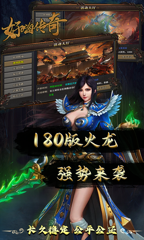 好嗨传奇
