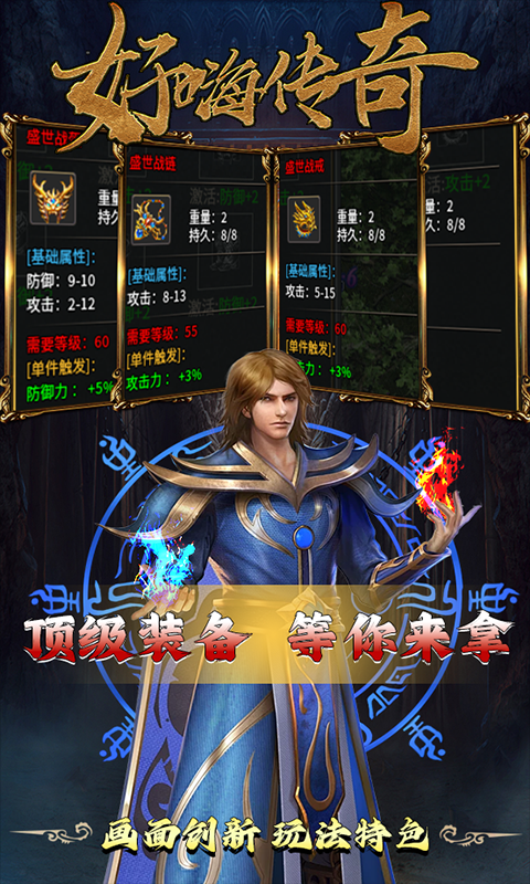 好嗨传奇